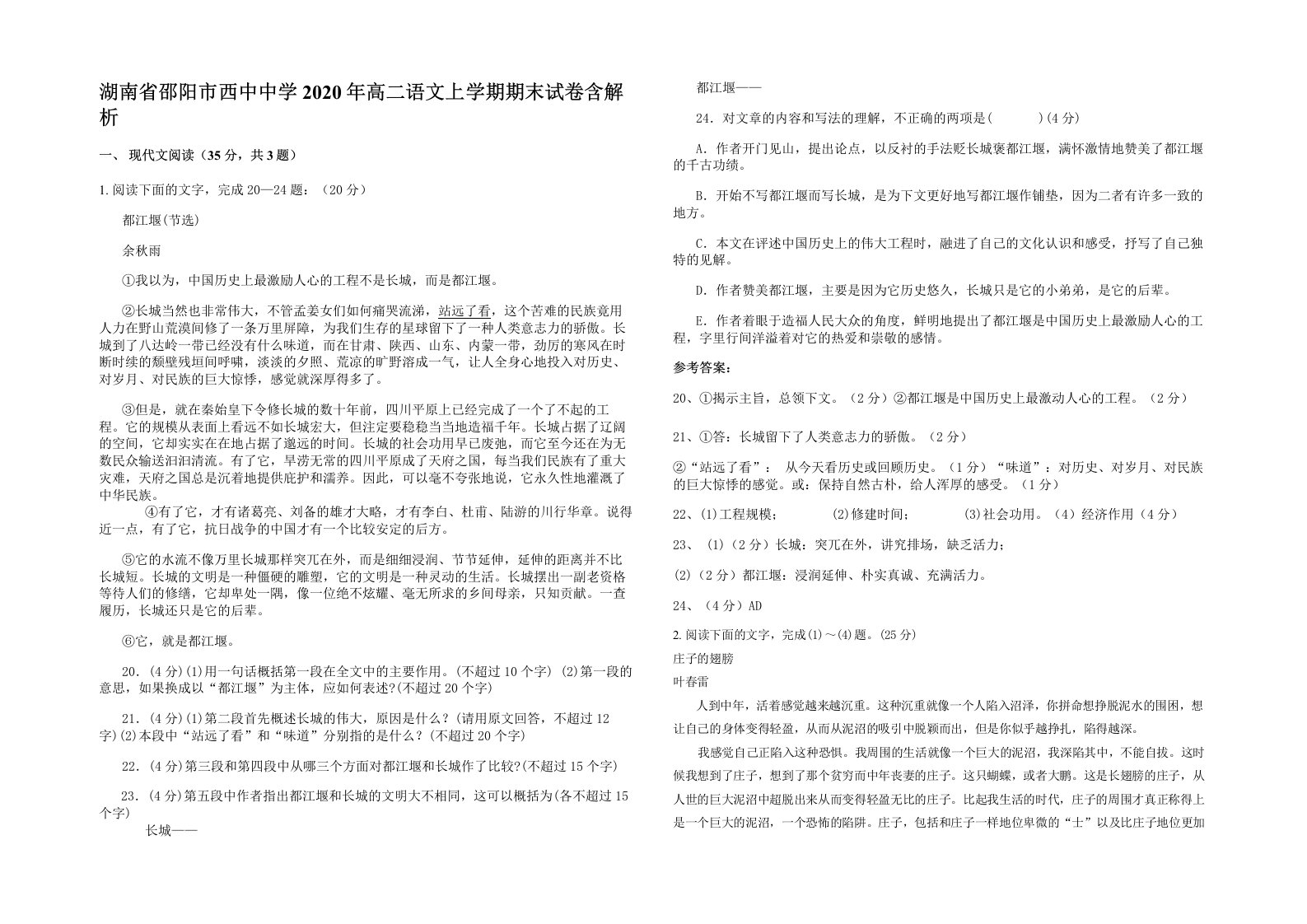 湖南省邵阳市西中中学2020年高二语文上学期期末试卷含解析