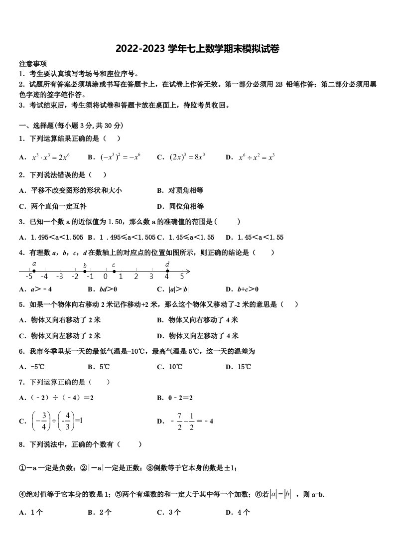 2022年上海市徐汇区七年级数学第一学期期末检测模拟试题含解析