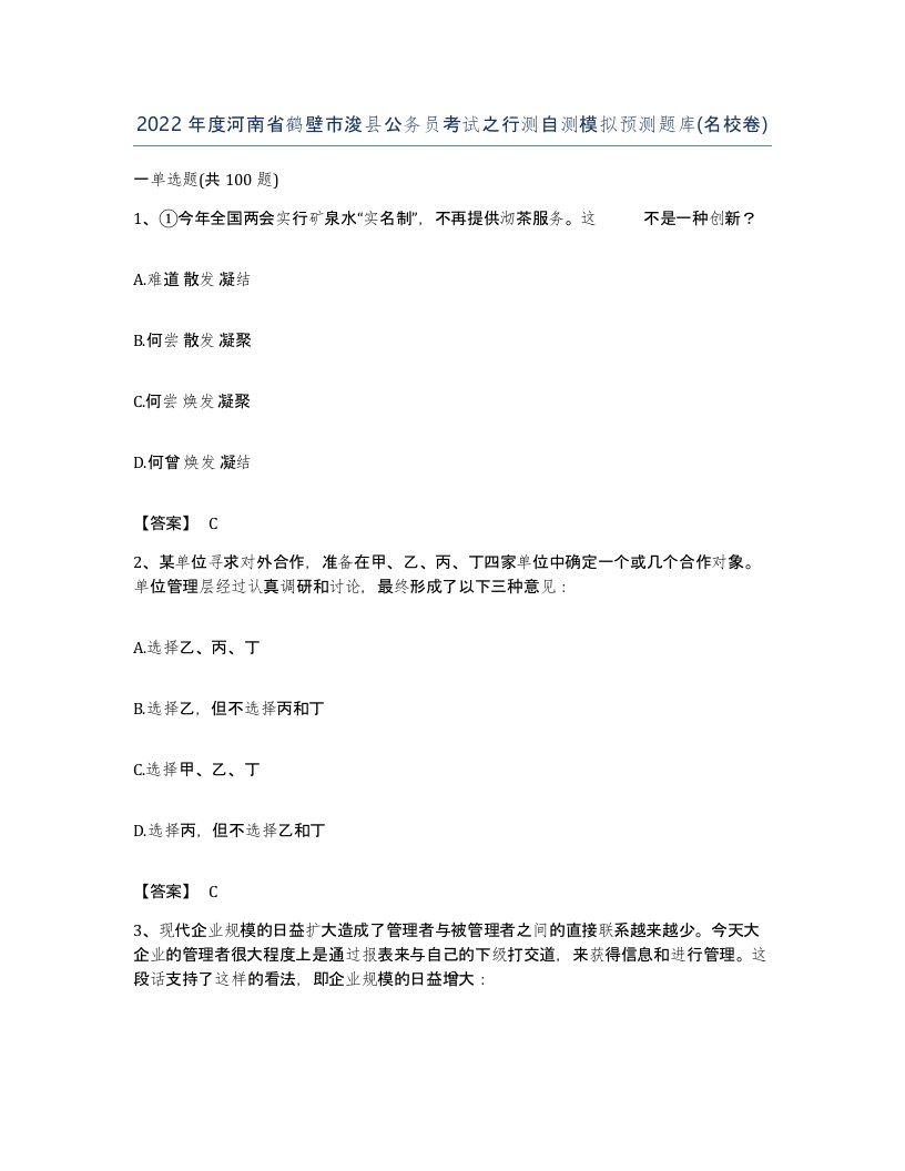 2022年度河南省鹤壁市浚县公务员考试之行测自测模拟预测题库名校卷