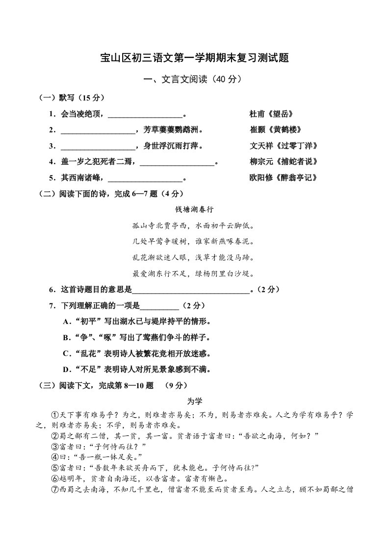 宝山区初三语文第一学期期末复习测试题