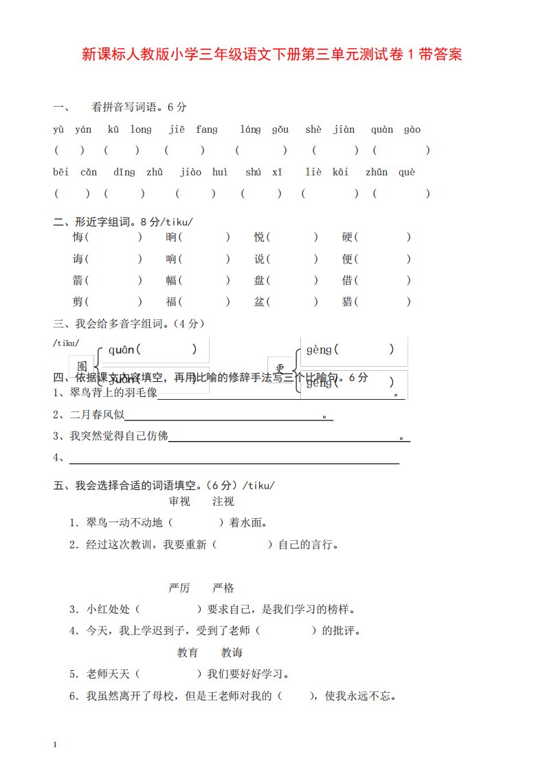 部编人教版小学三年级语文下册第