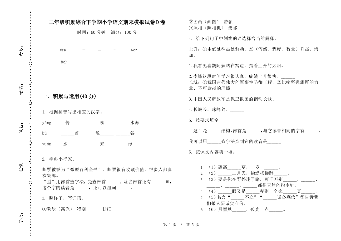 二年级积累综合下学期小学语文期末模拟试卷D卷