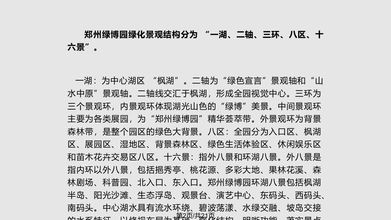 郑州绿博园景观展示