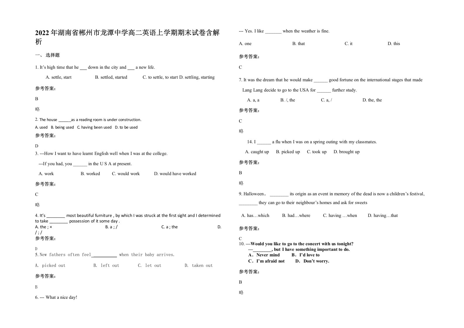 2022年湖南省郴州市龙潭中学高二英语上学期期末试卷含解析