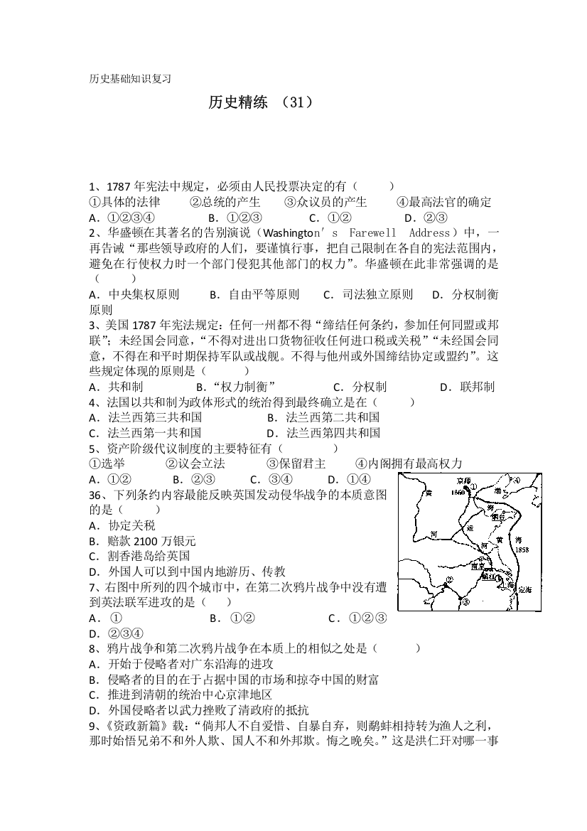 11-12学年高一历史复习