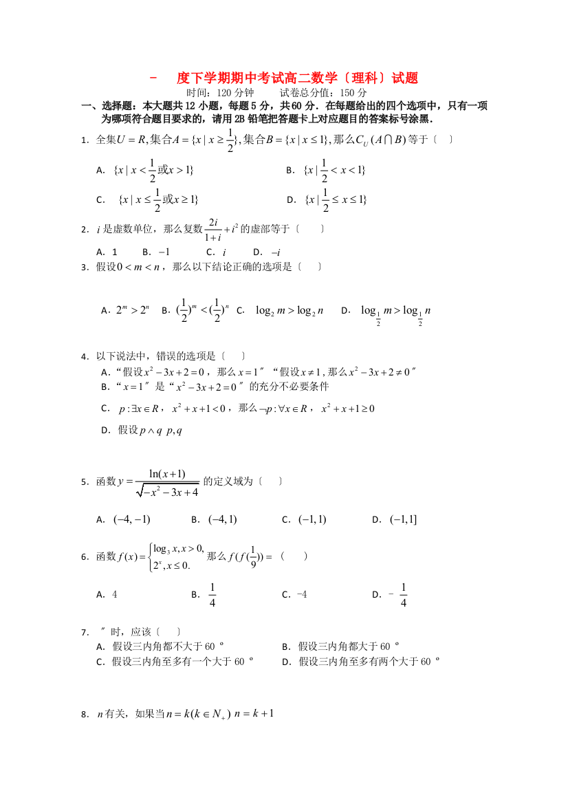 （整理版）下学期期中考试高二数学（理科）试题