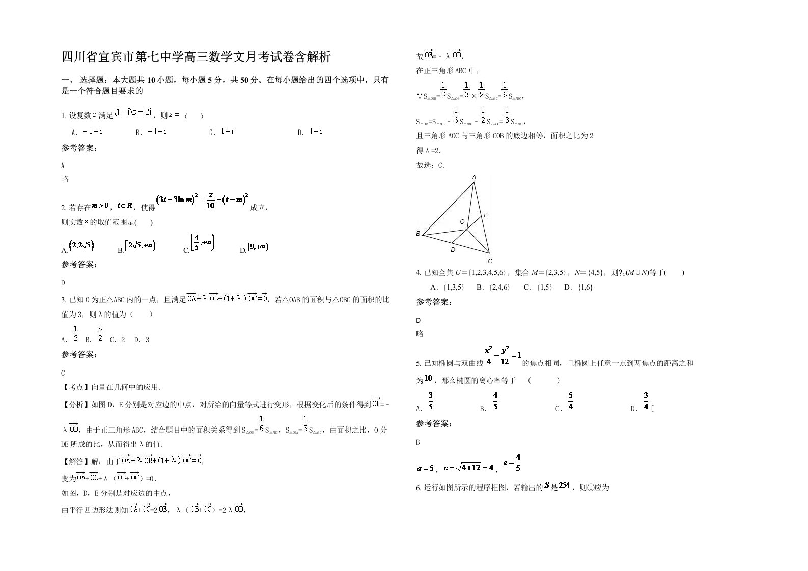 四川省宜宾市第七中学高三数学文月考试卷含解析