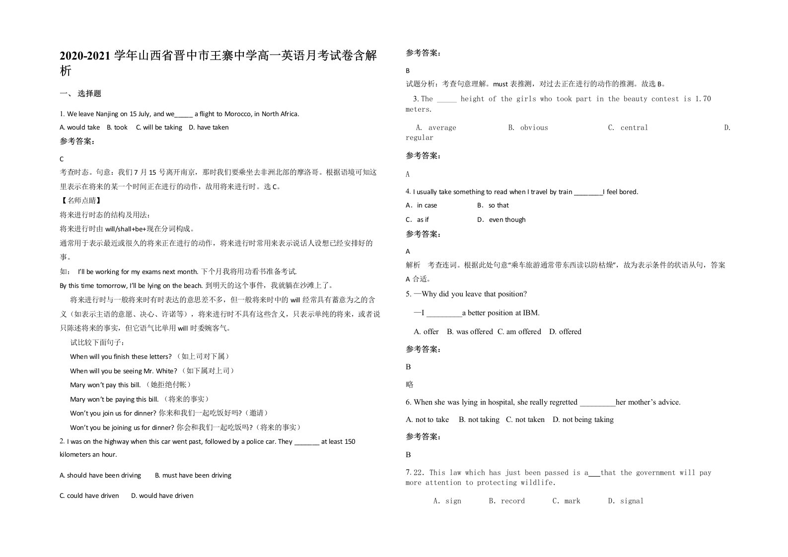 2020-2021学年山西省晋中市王寨中学高一英语月考试卷含解析