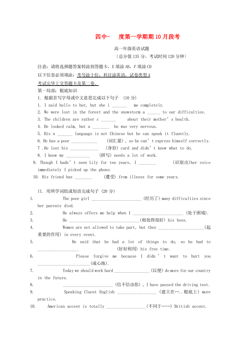 （整理版高中英语）四中第一学期期10月段考