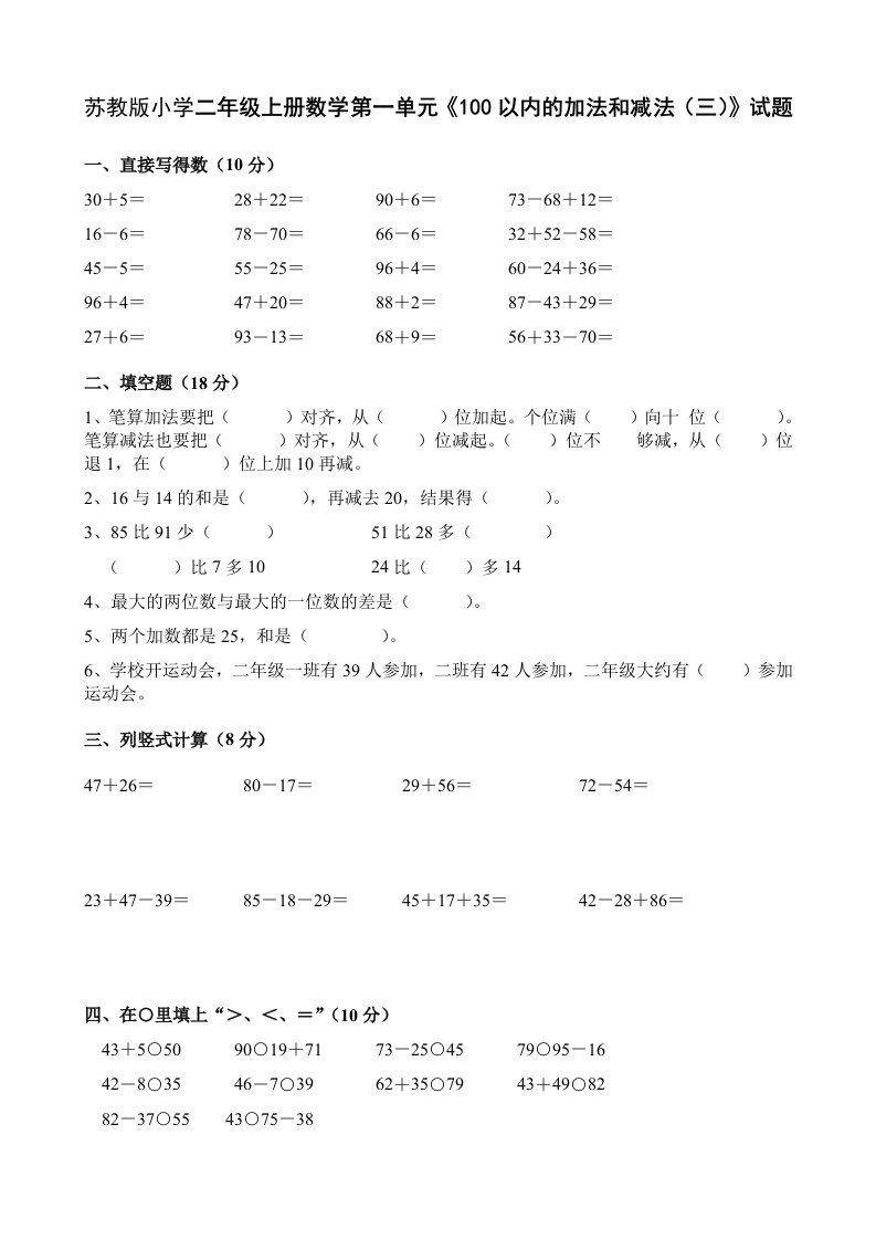 苏教版小学二年级上册数学单元复习试题全套