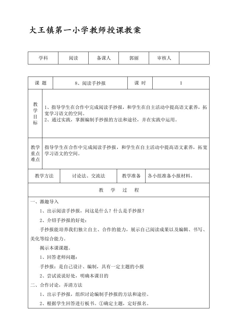 阅读教案8阅读手抄报