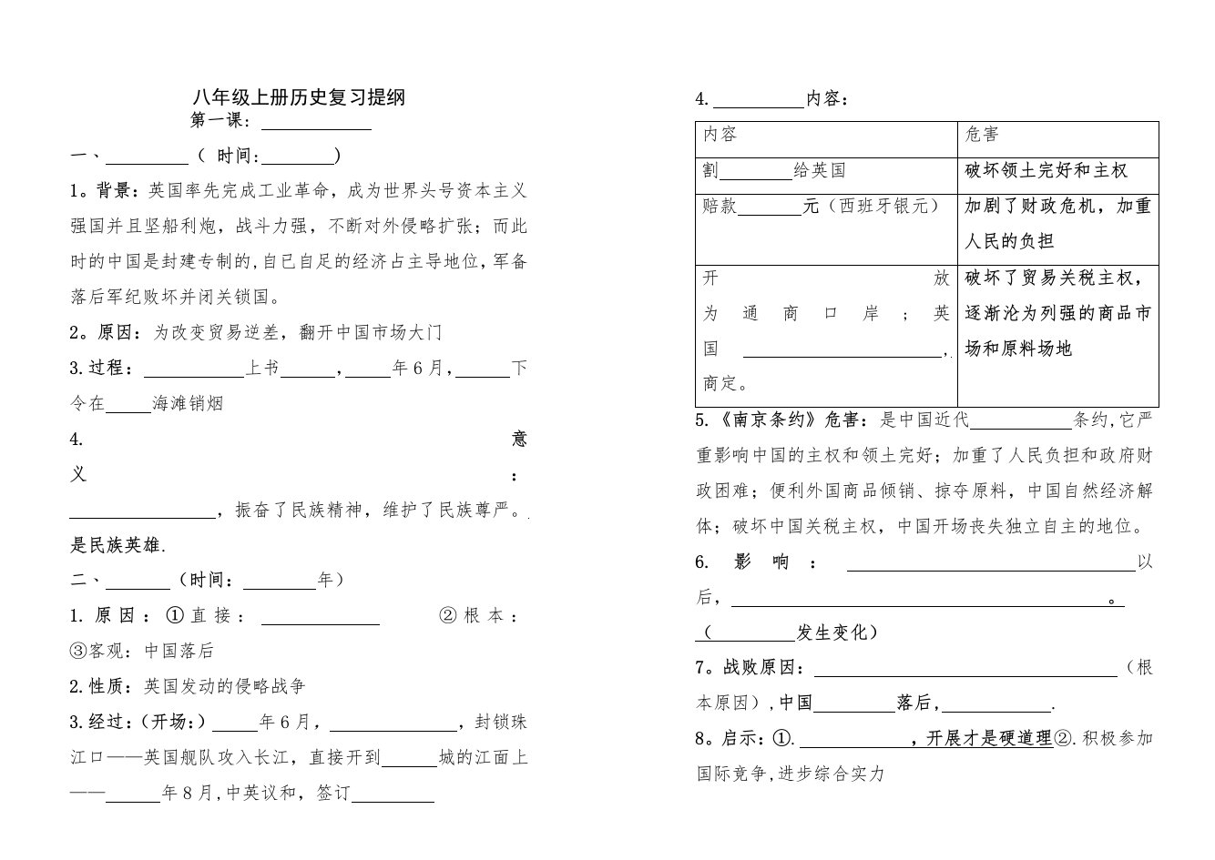 八年级历史1-3课复习题