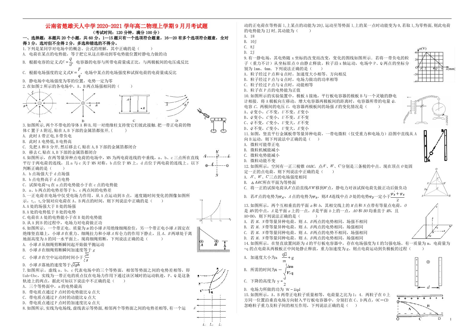 云南省楚雄天人中学2020_2021学年高二物理上学期9月月考试题202106150376