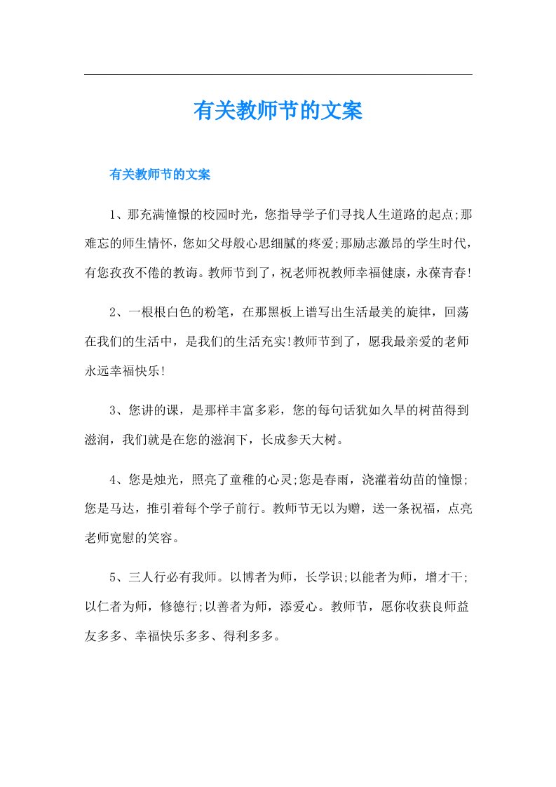 有关教师节的文案