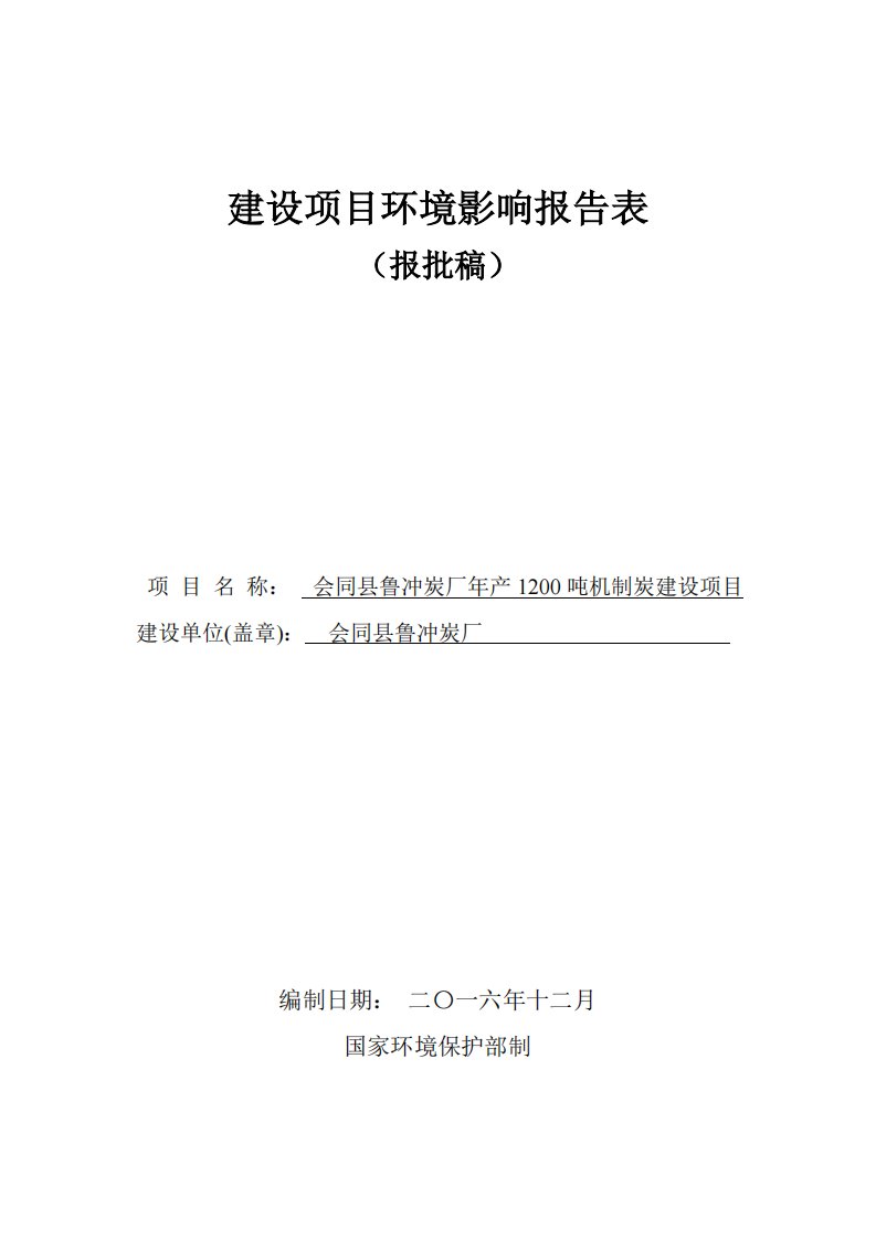 环境影响评价报告公示：年产