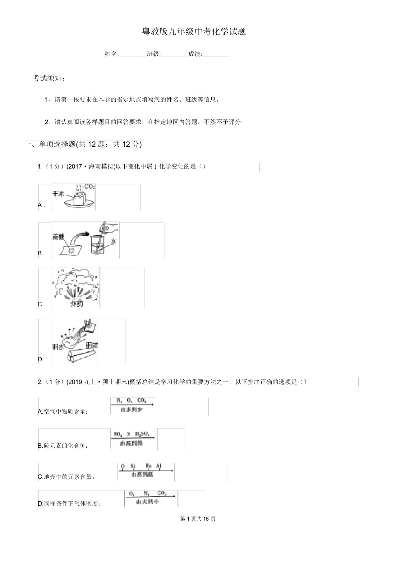 粤教版九年级中考化学试题(模拟)