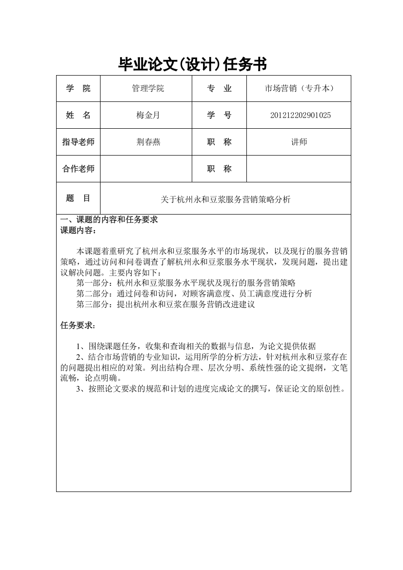 最新梅金月开题报告