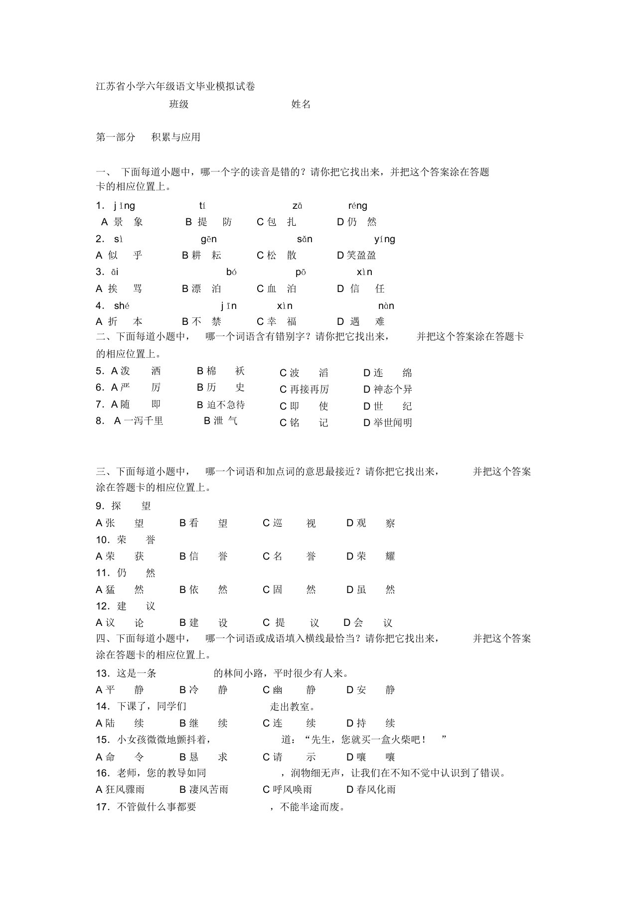 小学语文试题要点