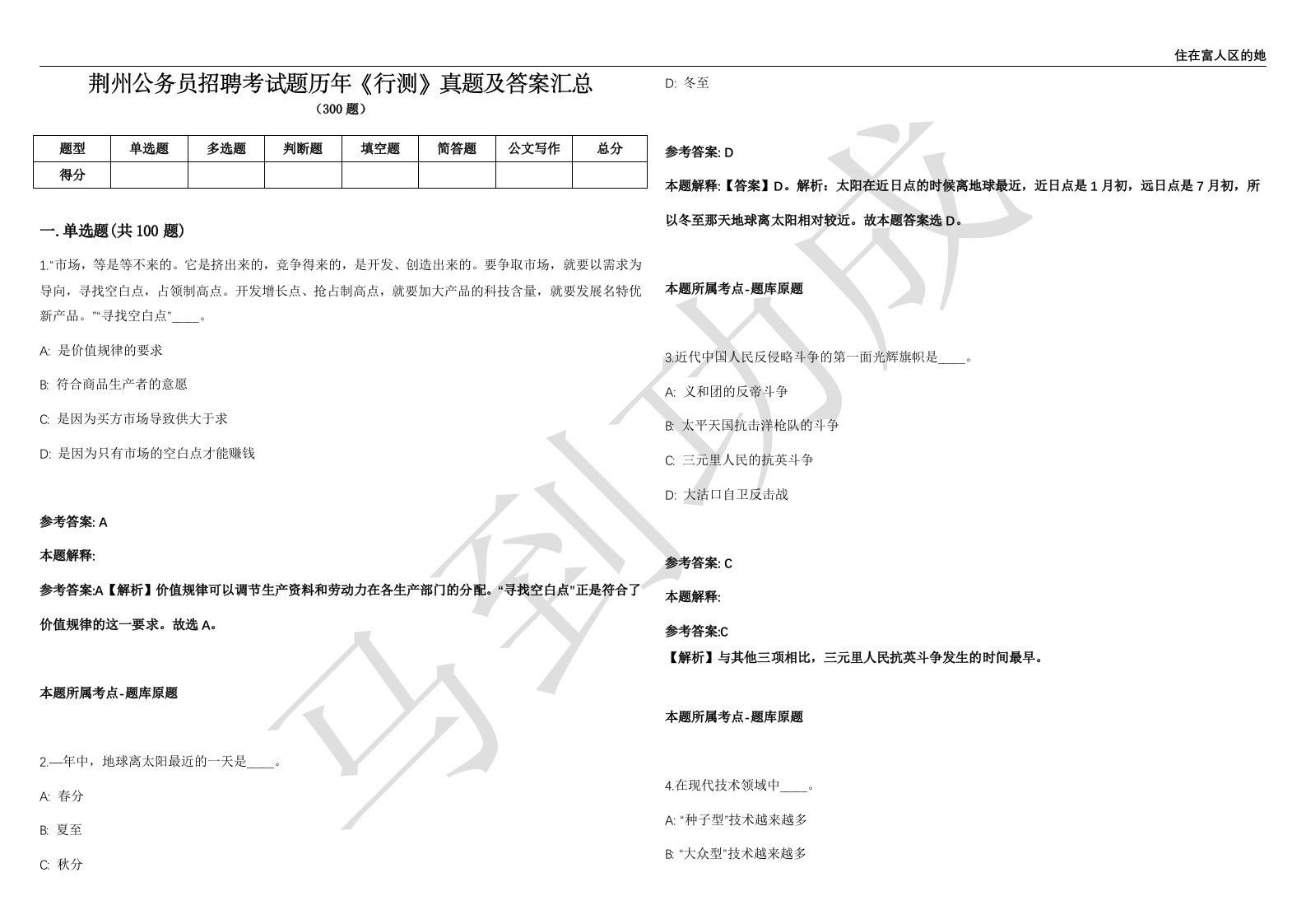 荆州公务员招聘考试题历年《行测》真题及答案汇总第035期