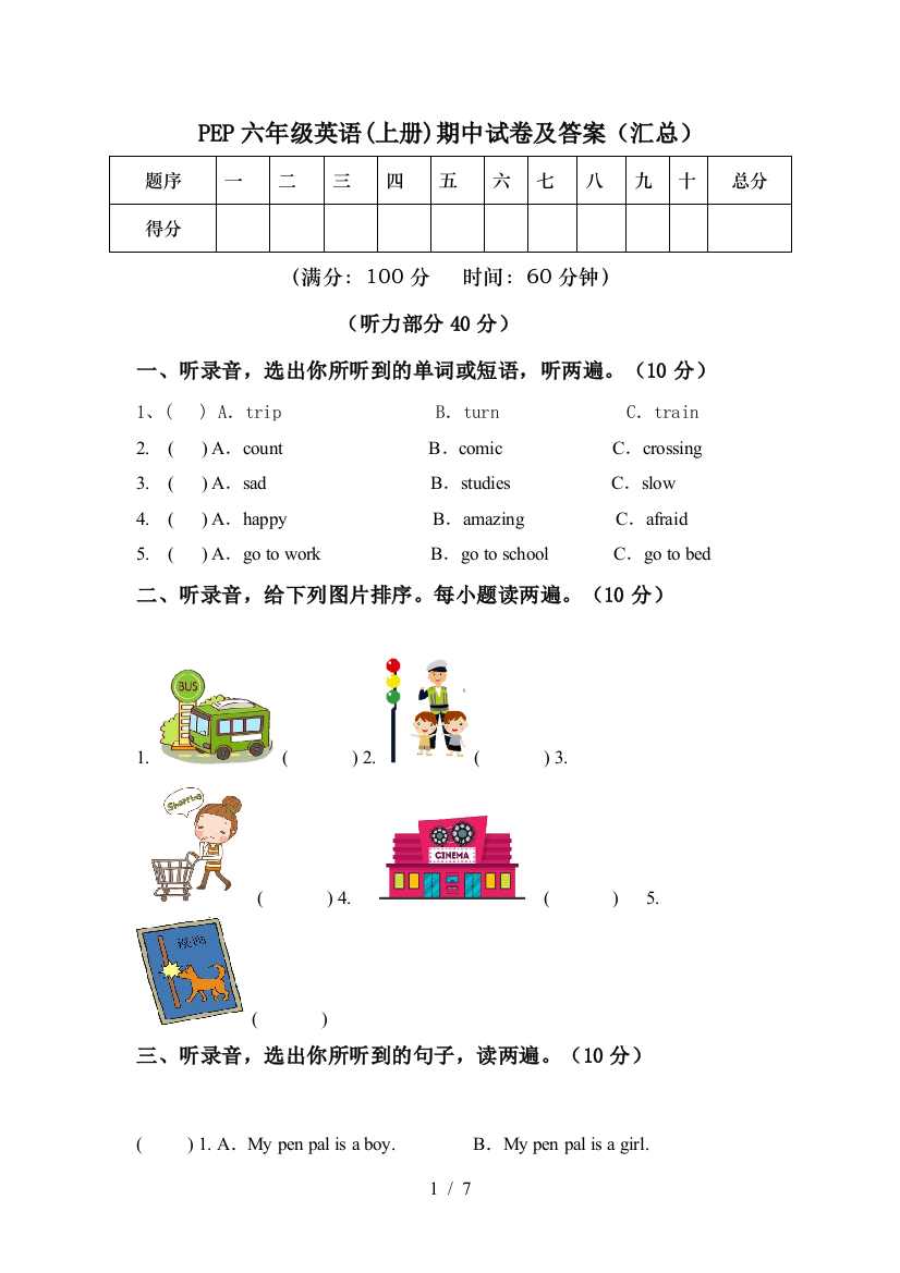 PEP六年级英语(上册)期中试卷及答案(汇总)