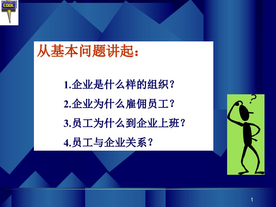 最新员工职业化技能培训PPT课件