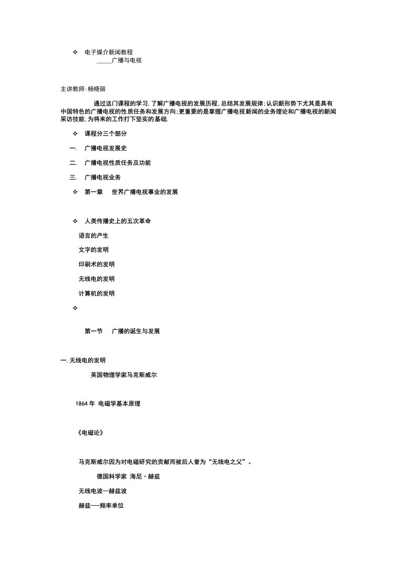 广播电视新闻学期末复习资料（精选）