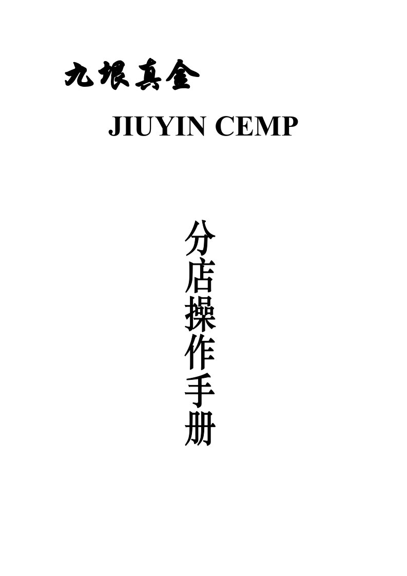 JIUYIN