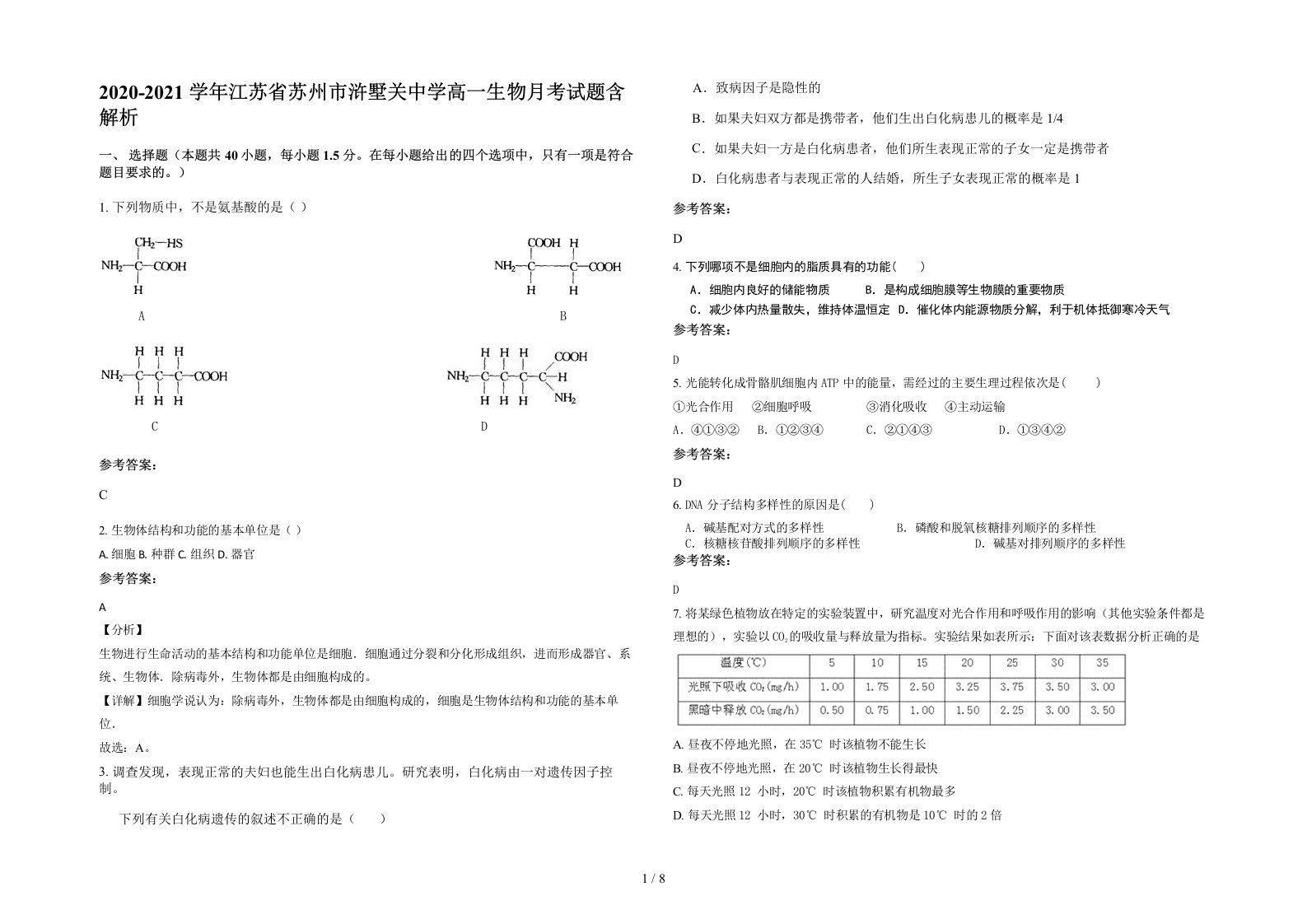 2020-2021学年江苏省苏州市浒墅关中学高一生物月考试题含解析