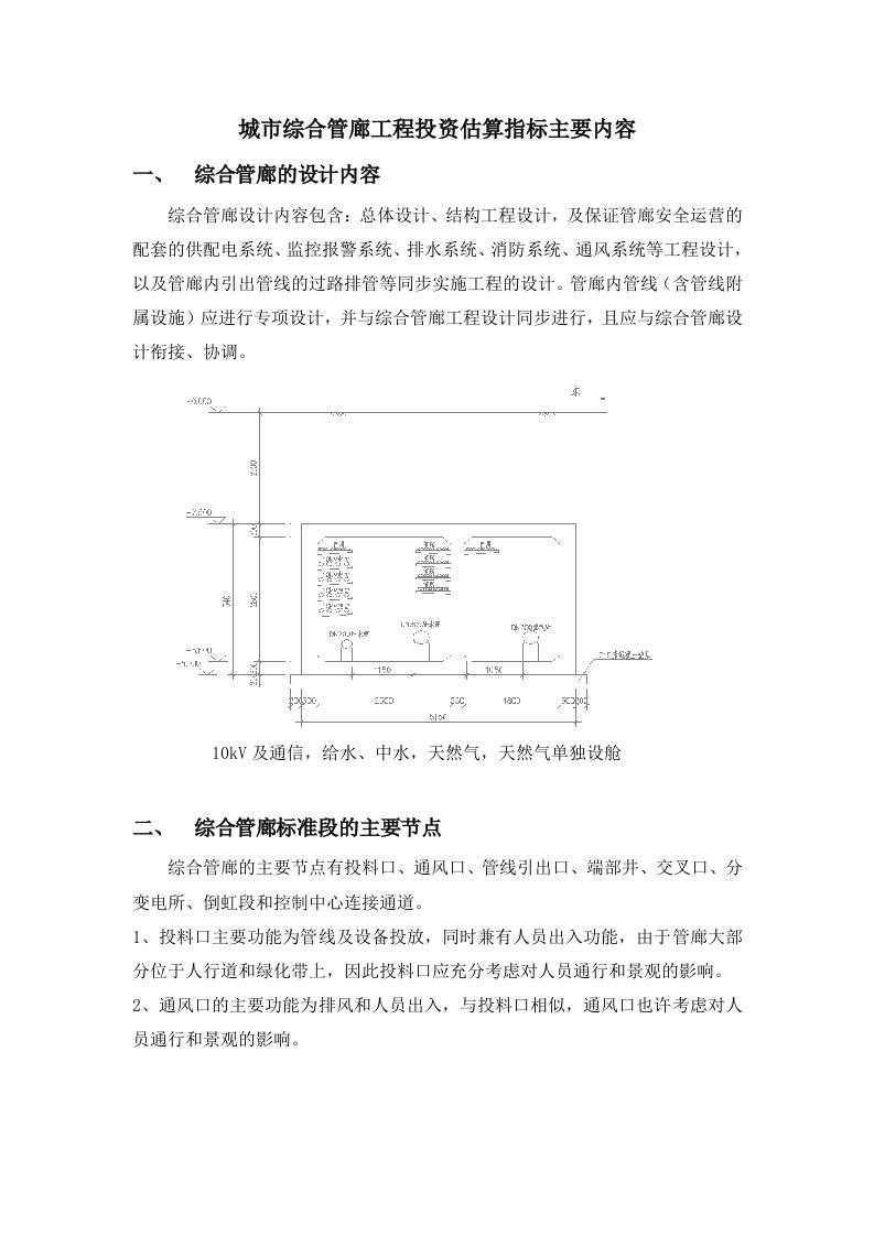 城市综合管廊工程投资估算指标主要内容