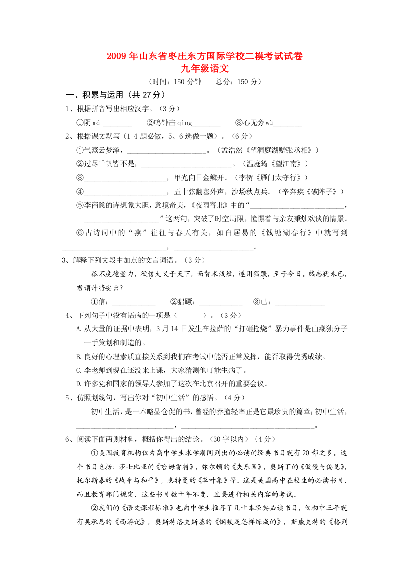 （小学中学试题）九年级语文二模考试试卷