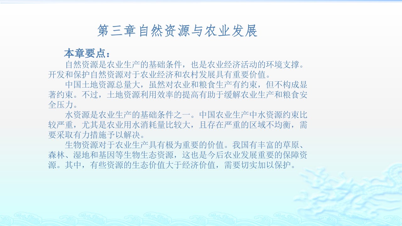 农业经济学ppt3