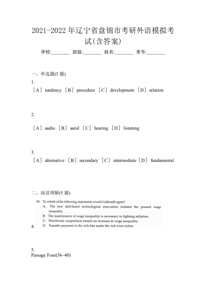 2021-2022年辽宁省盘锦市考研外语模拟考试含答案