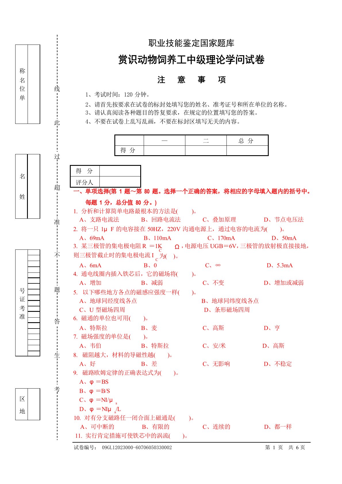 观赏动物饲养工真题