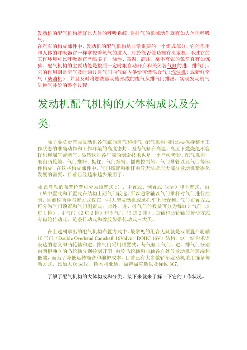 发动机的配气机构就好比人体的呼吸系统