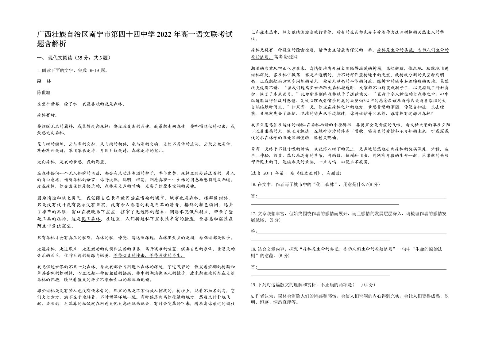 广西壮族自治区南宁市第四十四中学2022年高一语文联考试题含解析