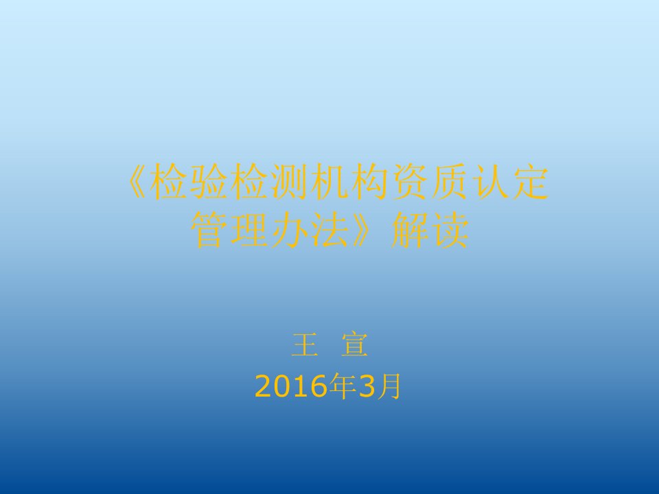 检验检测机构资质认定管理办法解读