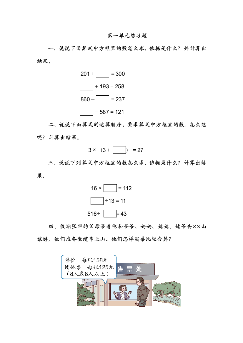 四年级数学下册补充练习题