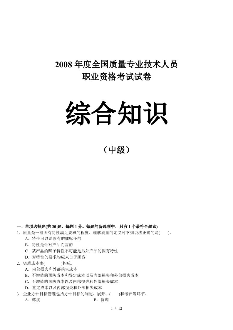 全国质量工程师职业资格考试