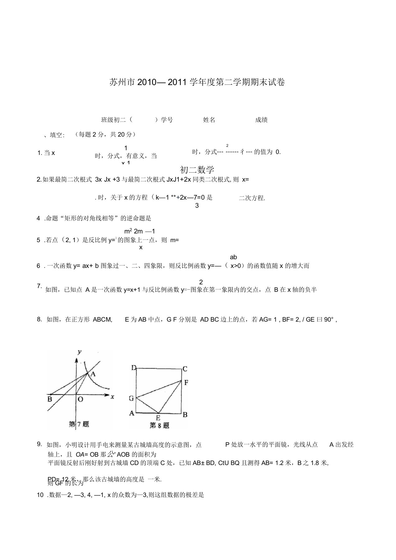 苏州市八年级下册期末数学试卷及答案(一)