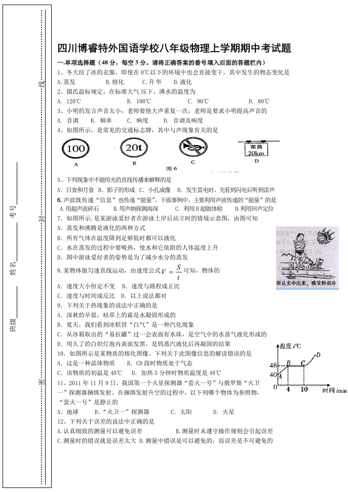 四川博睿特外国语学校八年级物理上学期期中测验考试题