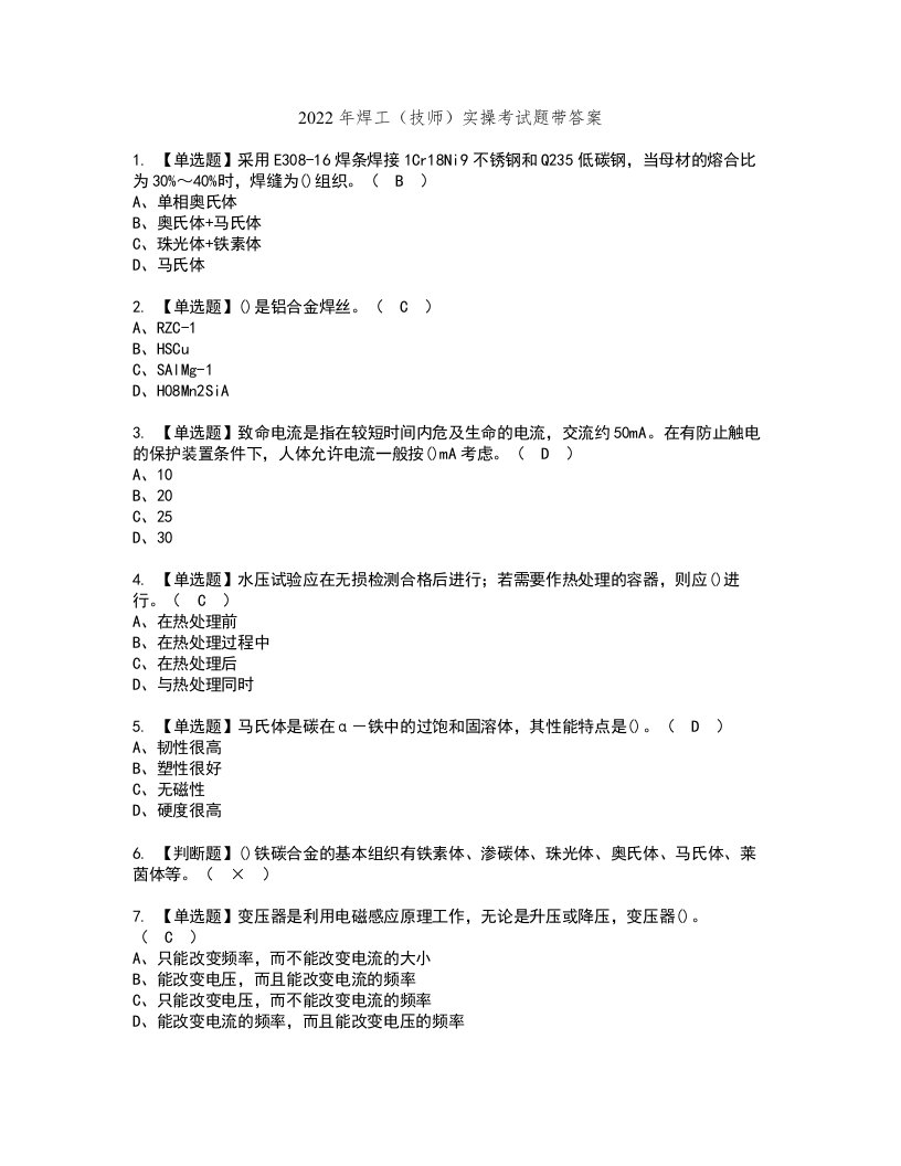 2022年焊工（技师）实操考试题带答案17