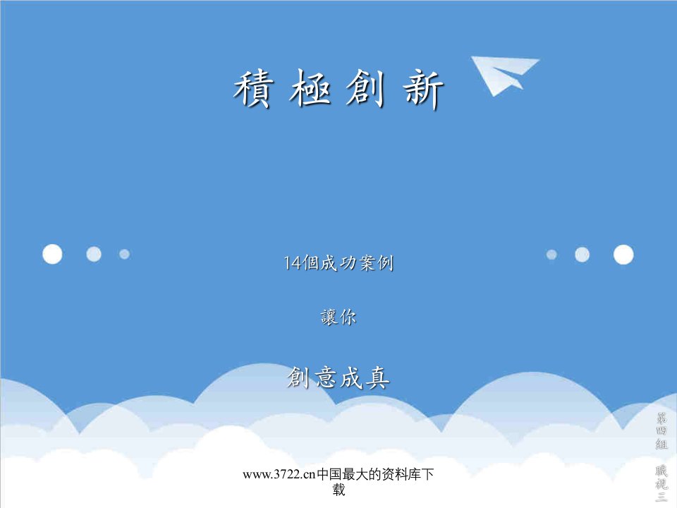 创新管理-积极创新个成功案例