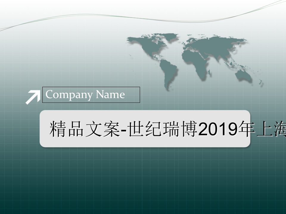 精品文案-世纪瑞博2019年上海金地三林项目营销策划报告ppt