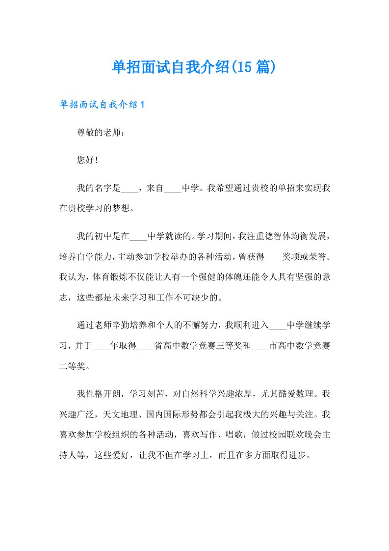 单招面试自我介绍(15篇)（精选）