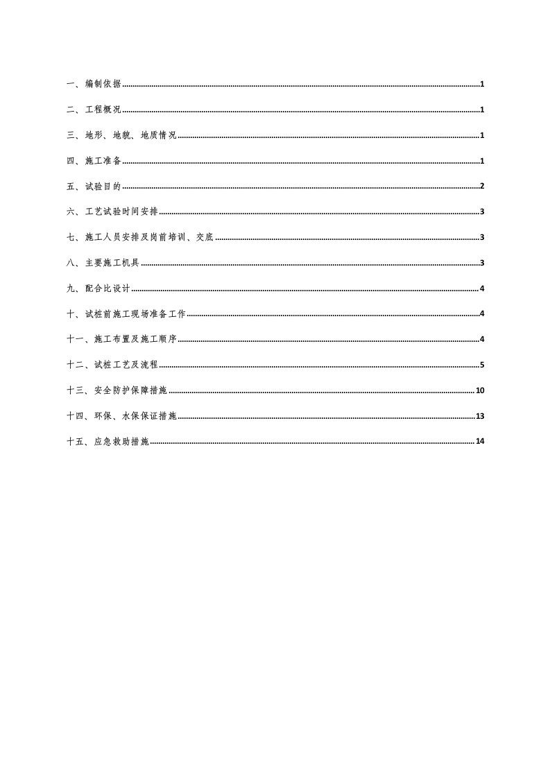 灰土挤密桩工艺性试验方案