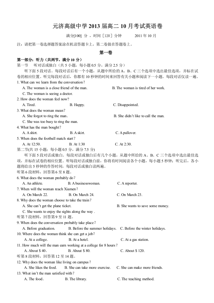 浙江省海盐元济高级中学11-12学年高二10月月考试题英语