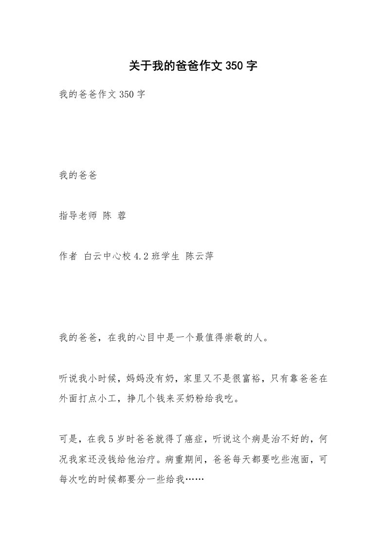 关于我的爸爸作文350字