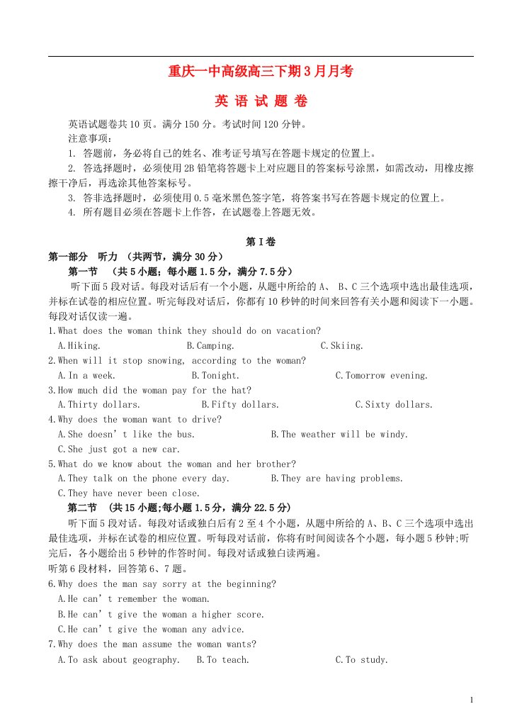 重庆市第一中学高三英语3月月考试题