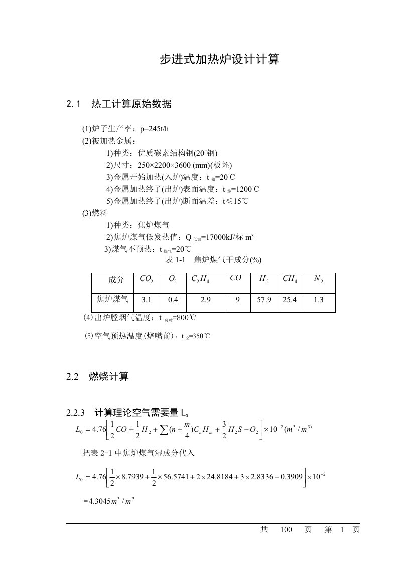 步进式加热炉设计计算_模板