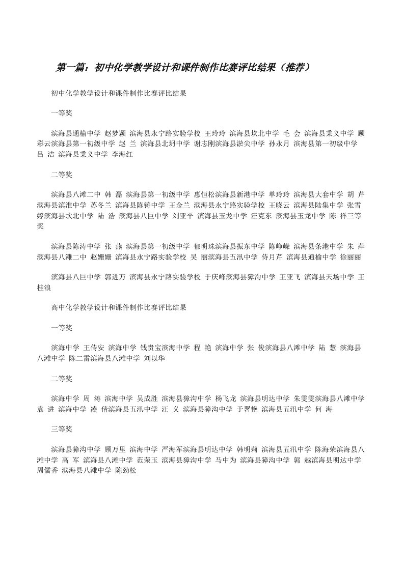 初中化学教学设计和课件制作比赛评比结果（推荐）[修改版]